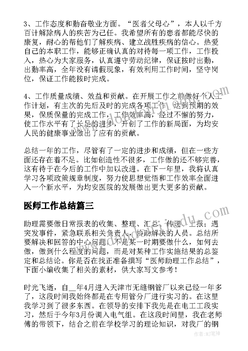 医师工作总结(实用9篇)