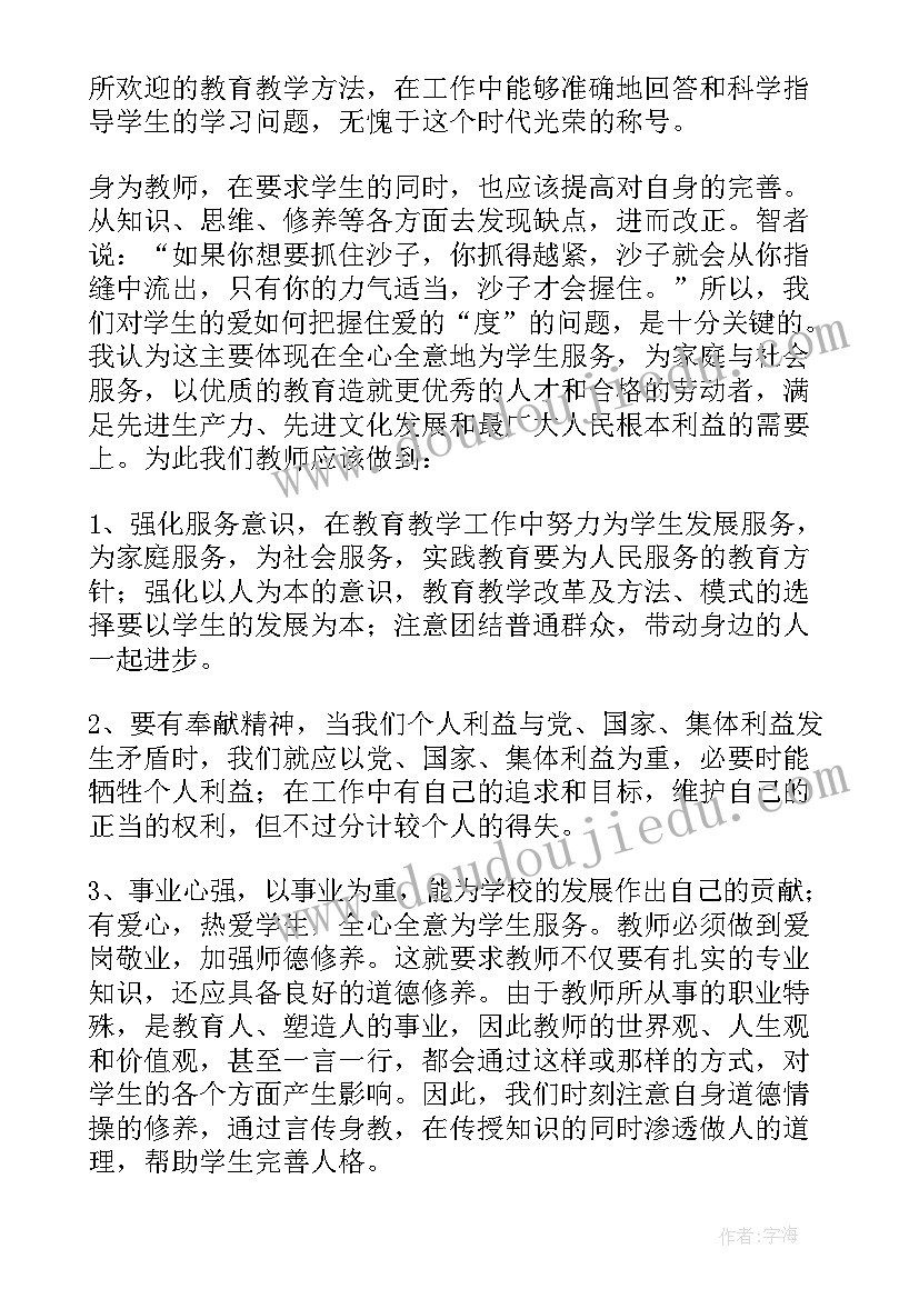 最新教师心得体会一句话(通用10篇)