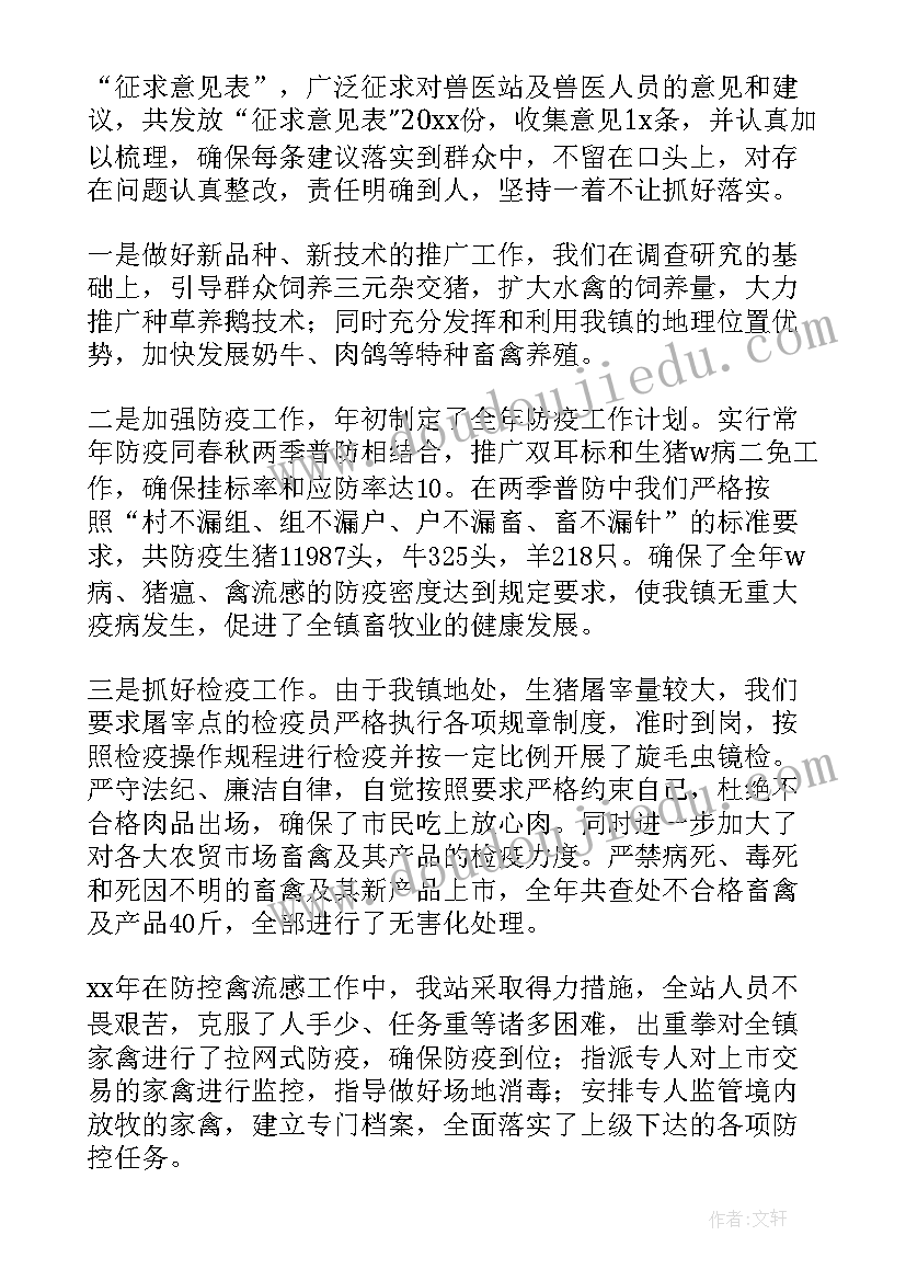 最新畜牧兽医站上半年工作总结 畜牧兽医个人工作总结(精选5篇)