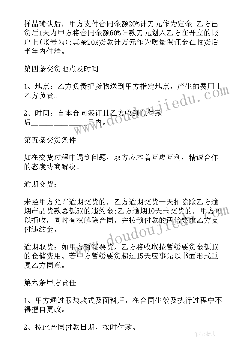 最新装订人员工作总结 服装订购合同(优质6篇)