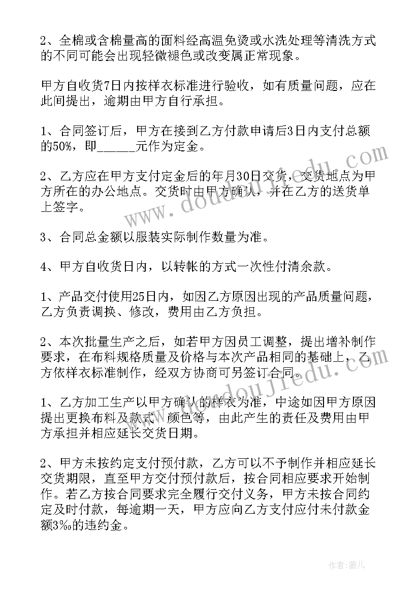 最新装订人员工作总结 服装订购合同(优质6篇)