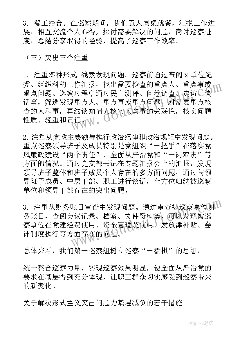 2023年巡视工作个人总结专题(优质10篇)