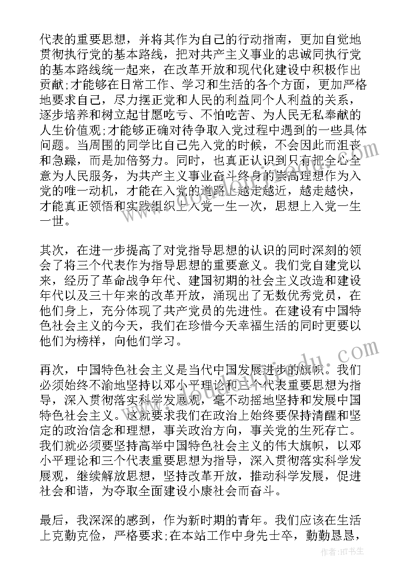 最新思想汇报思想篇(优质7篇)