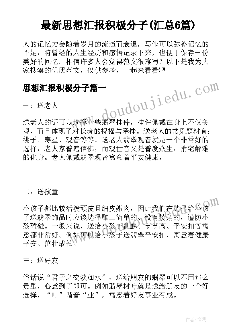 最新思想汇报积极分子(汇总6篇)