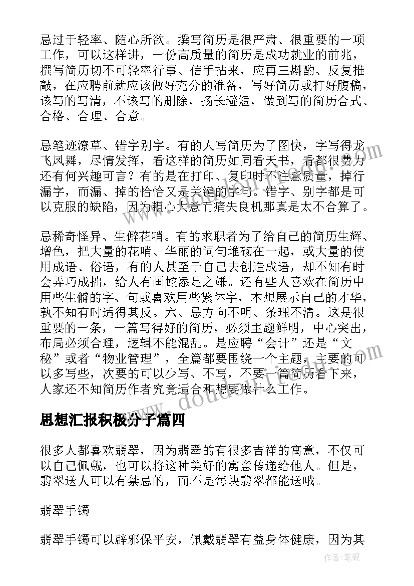 最新思想汇报积极分子(汇总6篇)