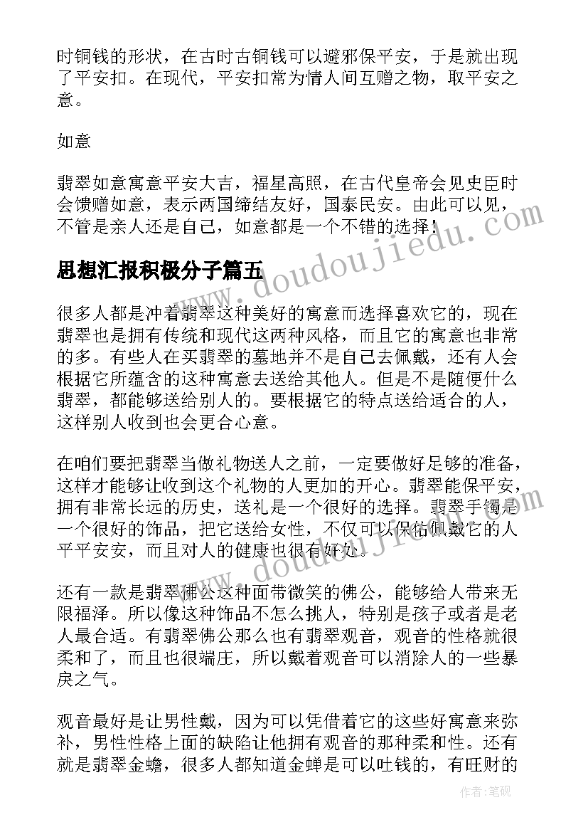 最新思想汇报积极分子(汇总6篇)