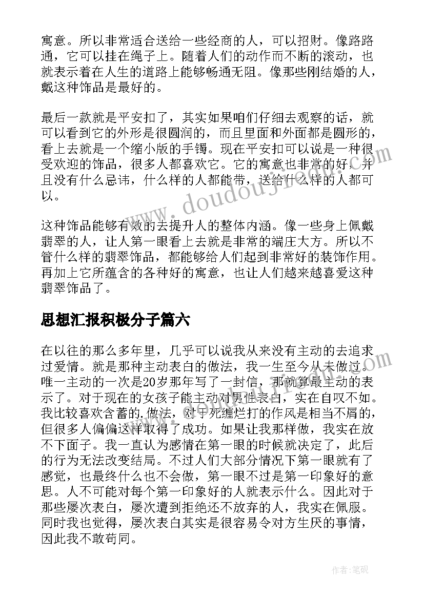 最新思想汇报积极分子(汇总6篇)