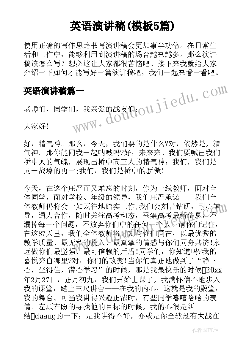 英语演讲稿(模板5篇)