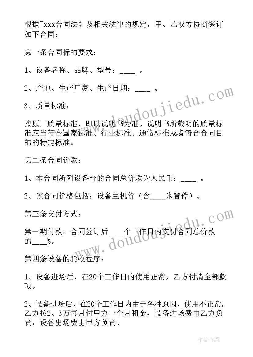 材料设备采购合同 设备采购合同简单(实用6篇)