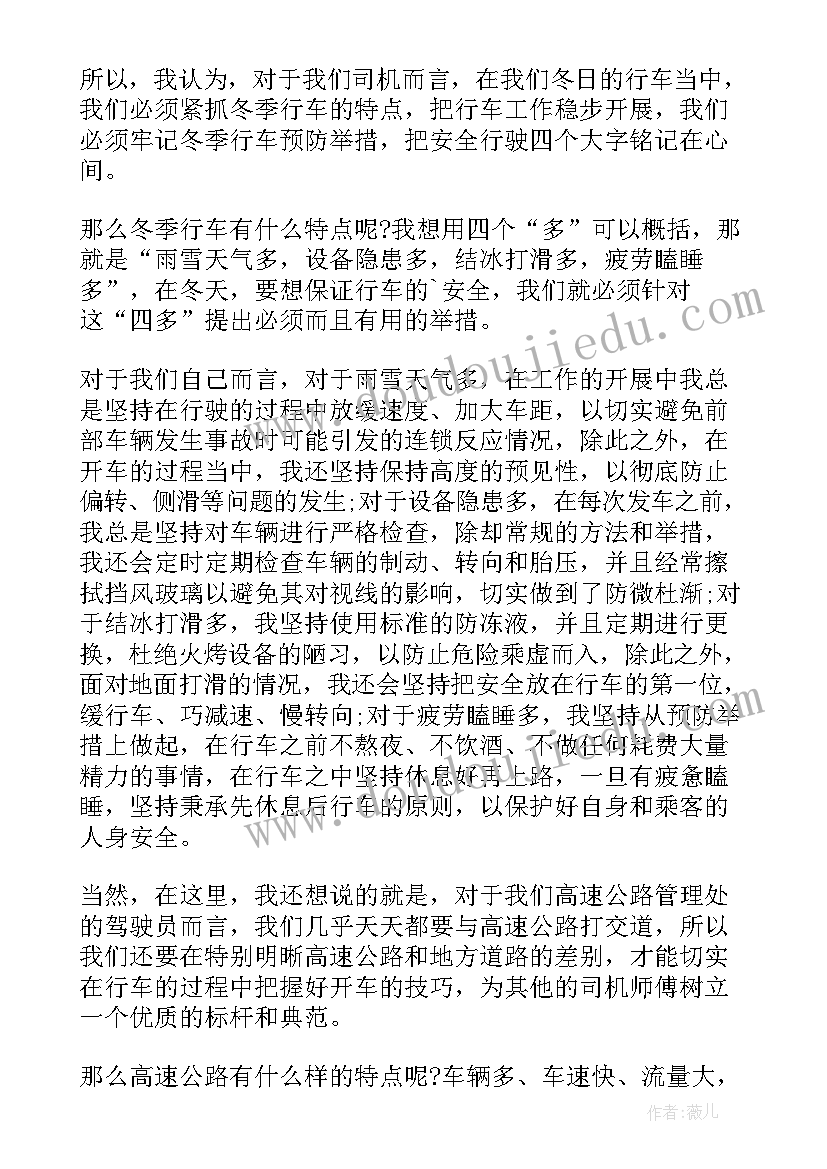 最新演讲稿环保 学生冬天演讲稿(优质8篇)