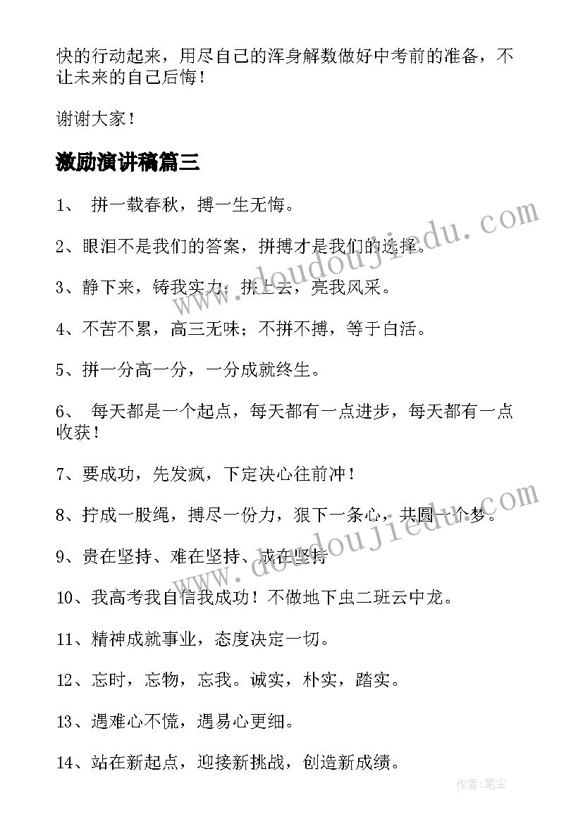 最新激励演讲稿(通用9篇)