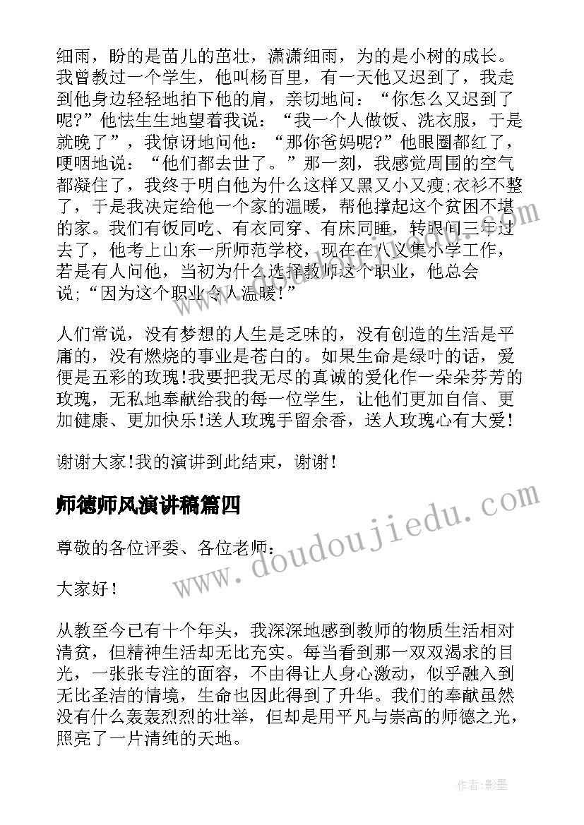 2023年师徳师风演讲稿(通用5篇)