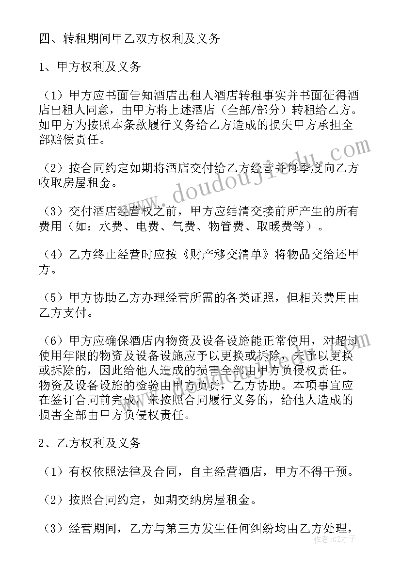 最新酒店转让协议注意事项 酒店设备转让出售合同热门(优秀5篇)