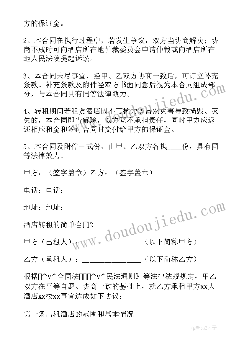 最新酒店转让协议注意事项 酒店设备转让出售合同热门(优秀5篇)