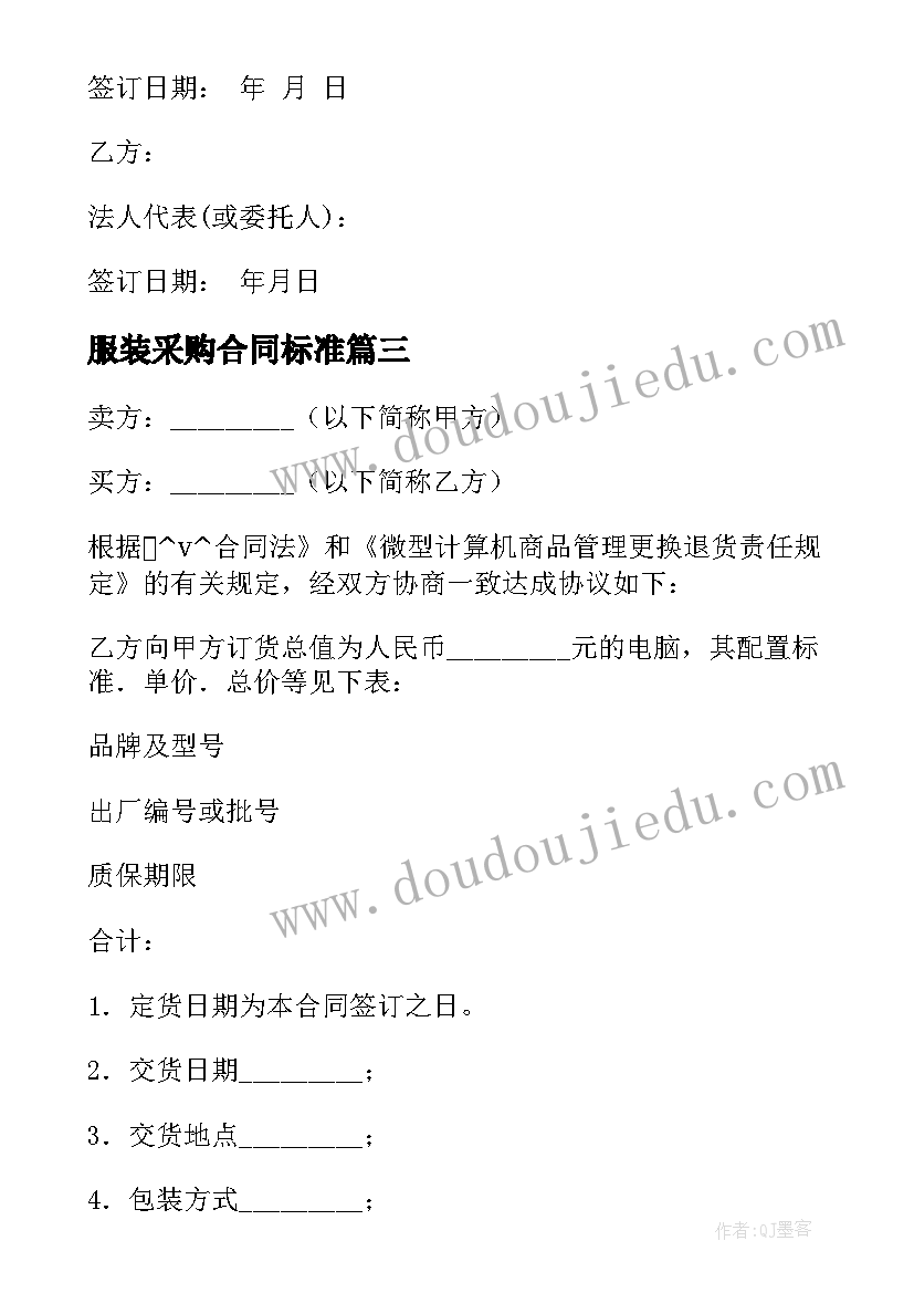 最新服装采购合同标准(汇总5篇)