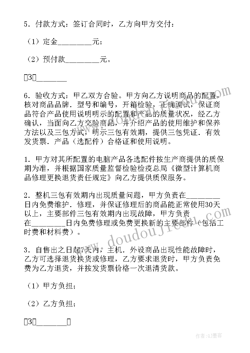 最新服装采购合同标准(汇总5篇)