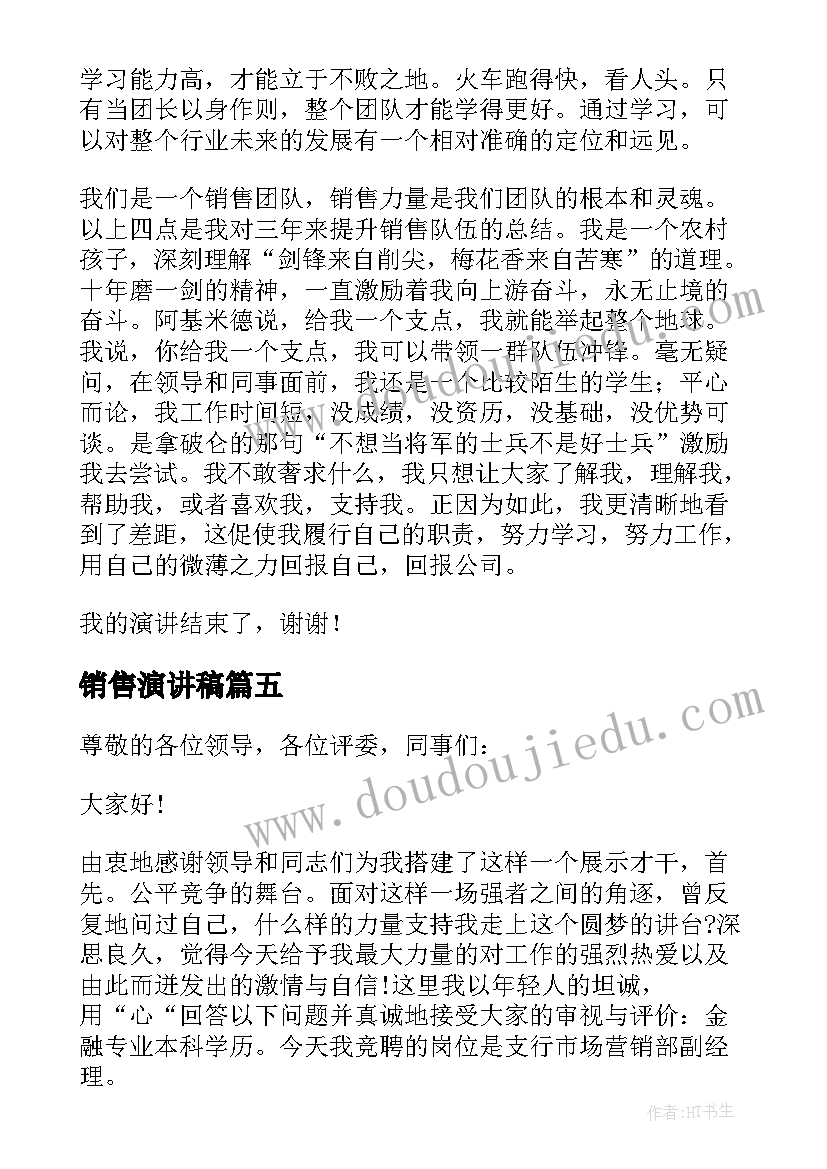 销售演讲稿(通用8篇)