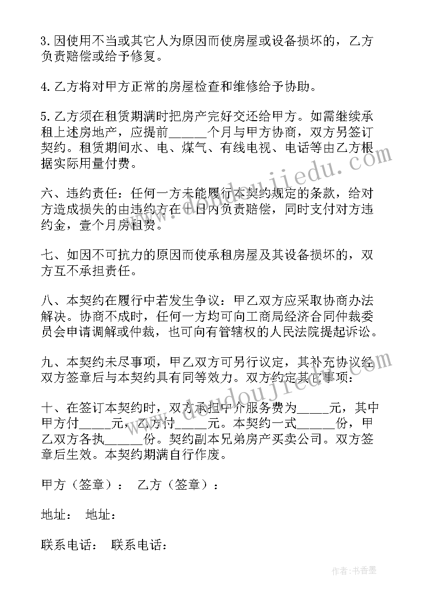 2023年租房合同简单版 中介服务合同(优秀6篇)