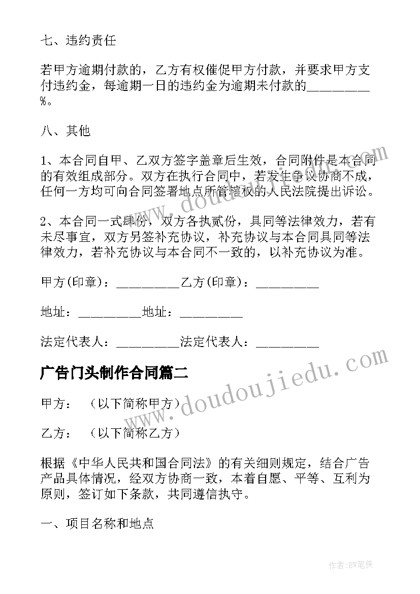 最新广告门头制作合同(优秀10篇)