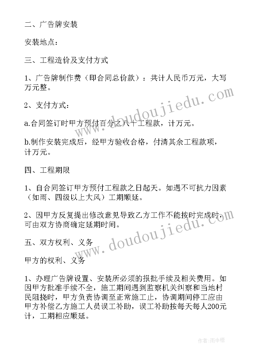 2023年户外广告制作合同(大全10篇)