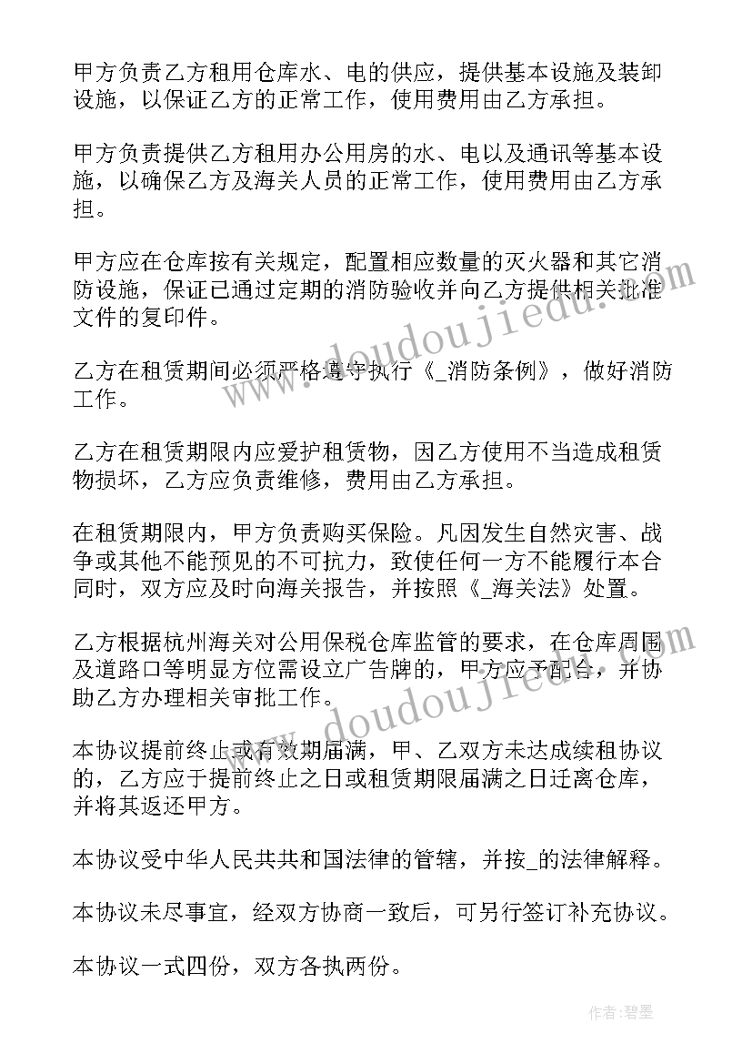 仓库出租合同书 集装箱仓库出租合同热门(大全5篇)