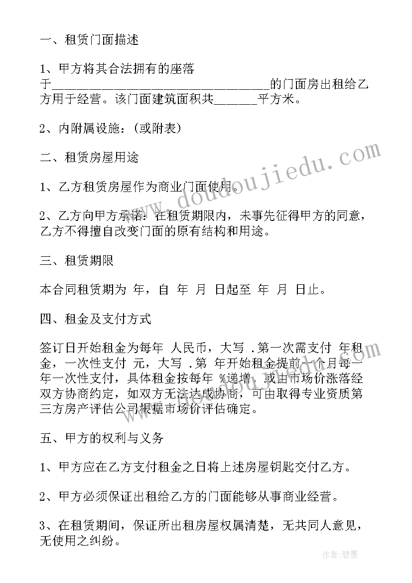 最新门面租赁合同装修的约定 门面租房合同拆迁(优秀5篇)