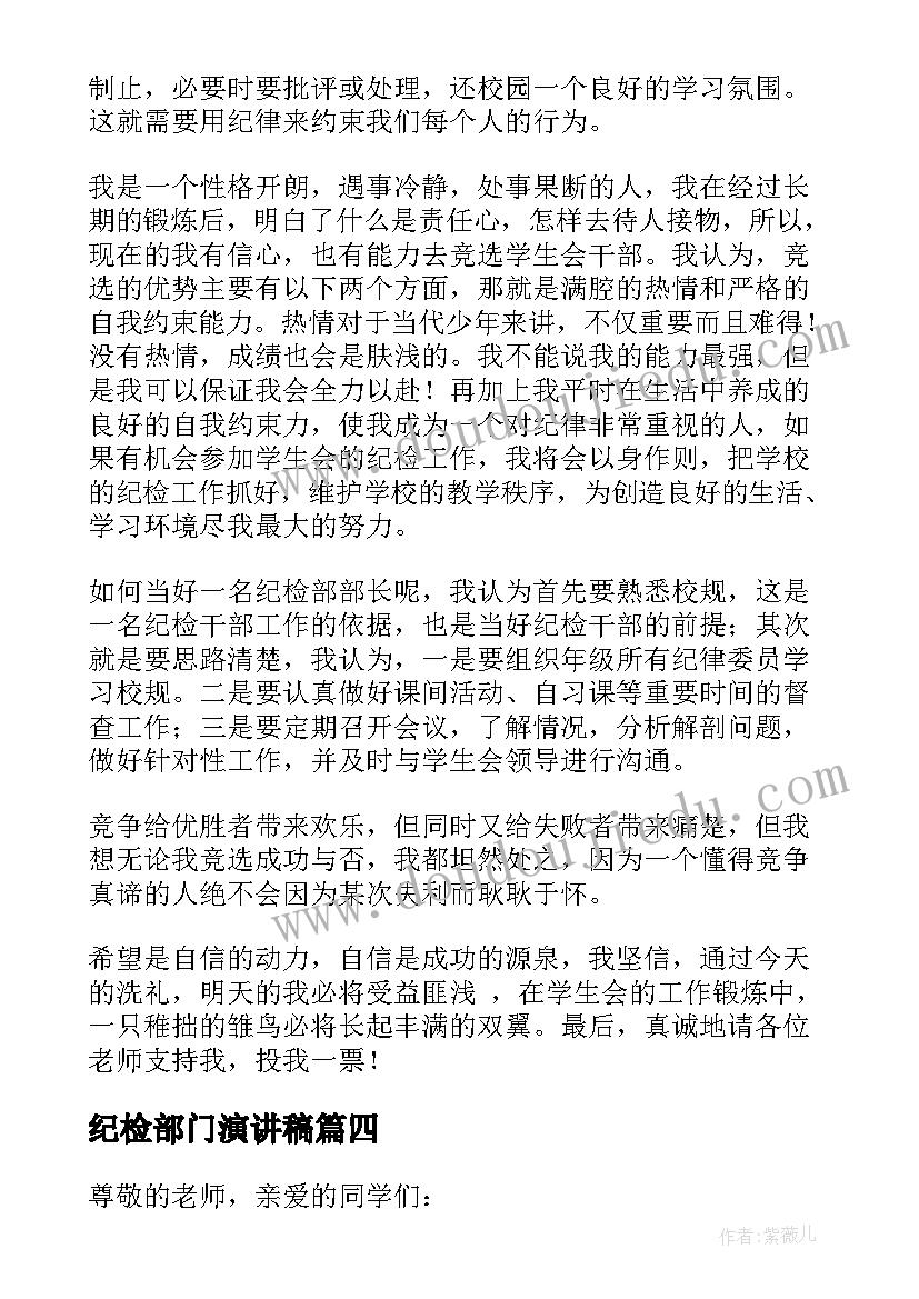 最新纪检部门演讲稿(优质7篇)