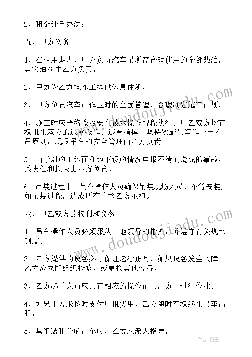 2023年吊车租赁协议(优质6篇)