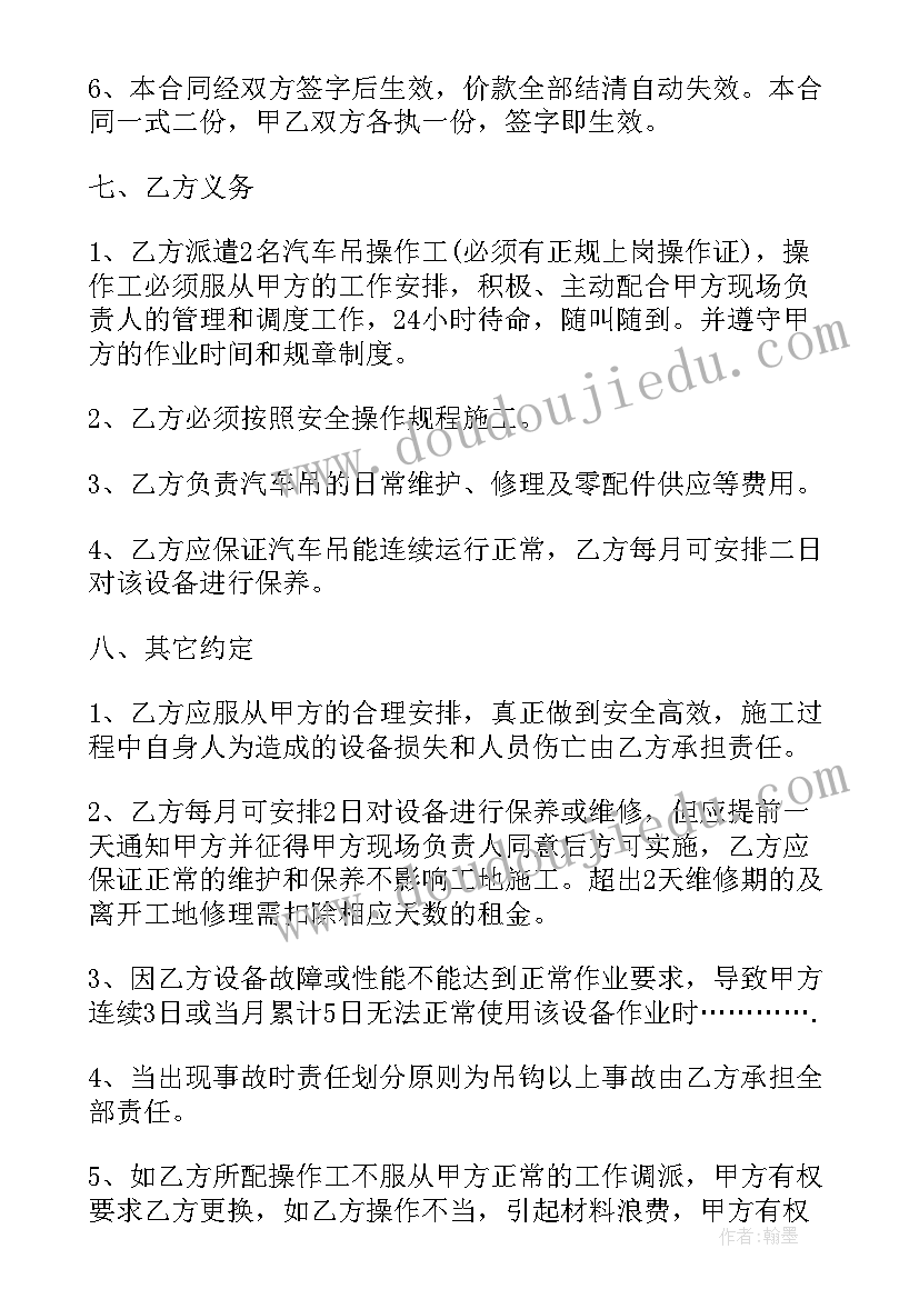 2023年吊车租赁协议(优质6篇)