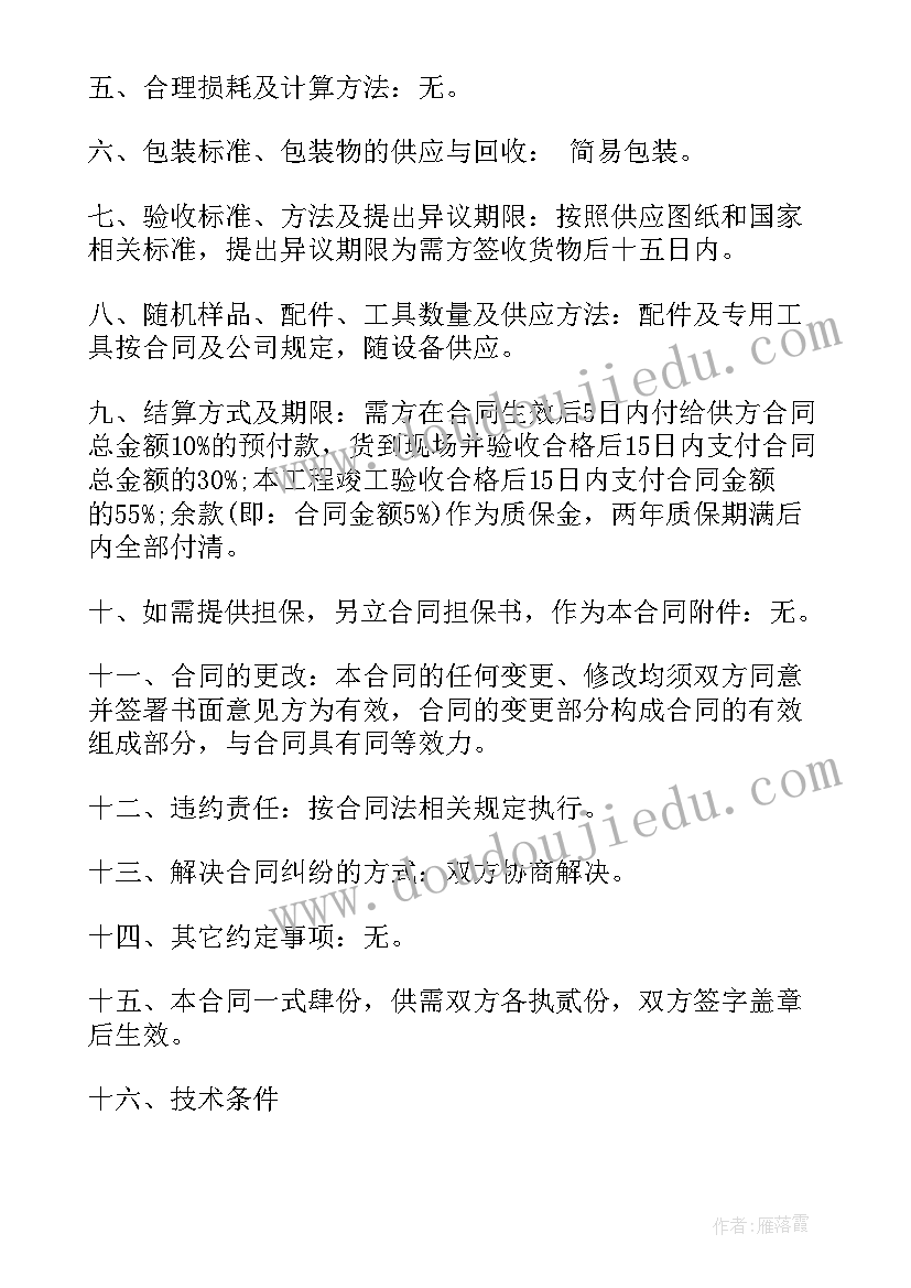 最新设备采购安装合同(模板5篇)