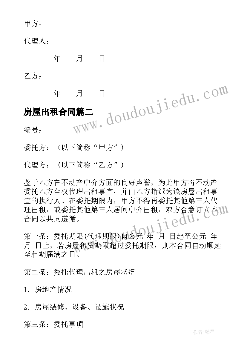 2023年房屋出租合同 标准房屋出租合同(实用9篇)