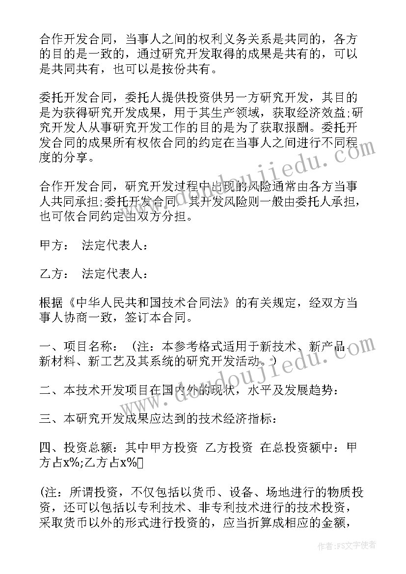 2023年荒山承包合同 合作开发合同与委托开发合同的区别及合同(汇总6篇)