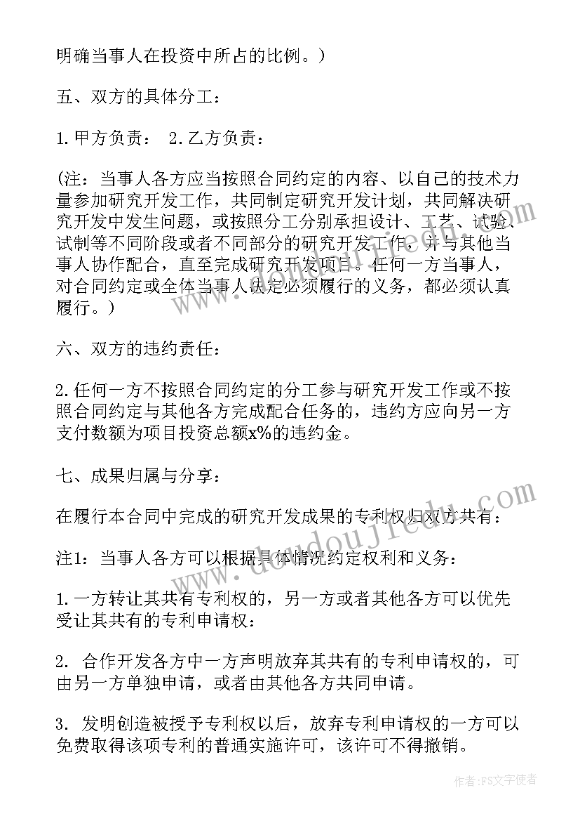 2023年荒山承包合同 合作开发合同与委托开发合同的区别及合同(汇总6篇)