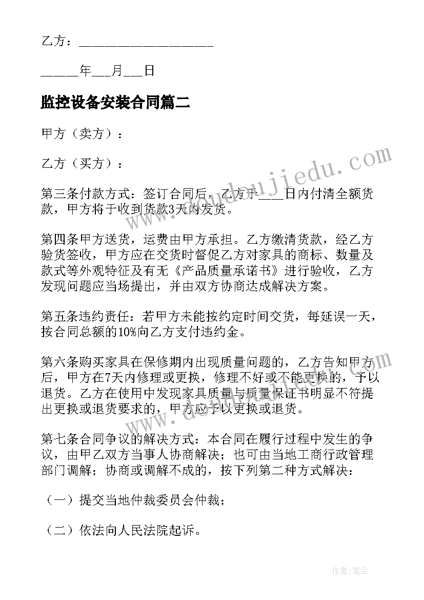 最新监控设备安装合同(汇总5篇)