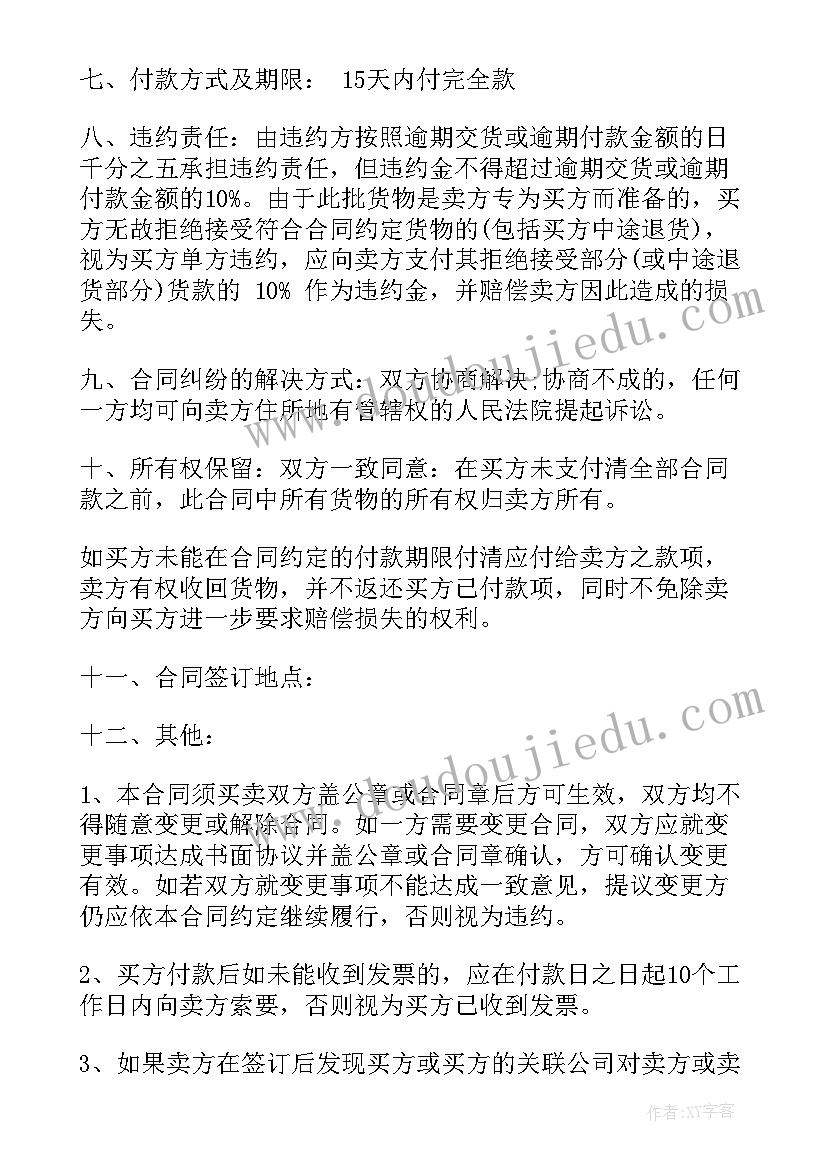 最新销售协议书的(模板8篇)