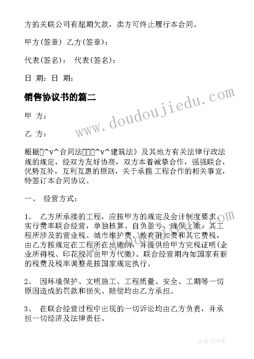 最新销售协议书的(模板8篇)