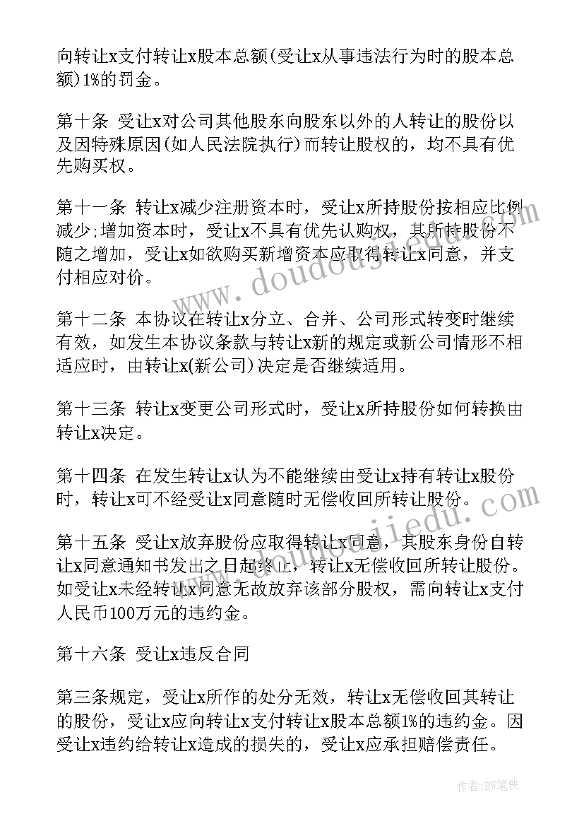 工厂转让协议书(汇总5篇)