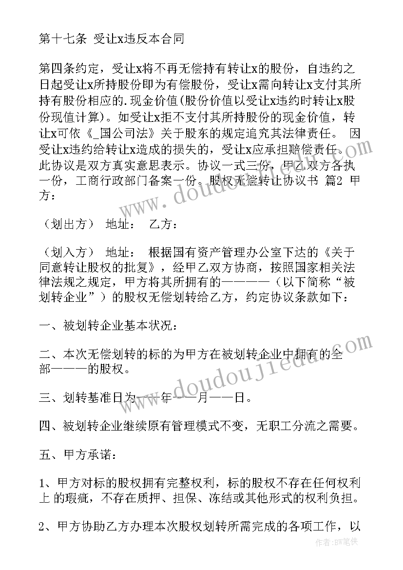 工厂转让协议书(汇总5篇)