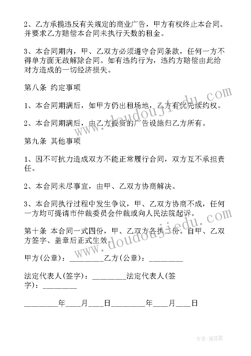 2023年场地租赁合同(汇总10篇)