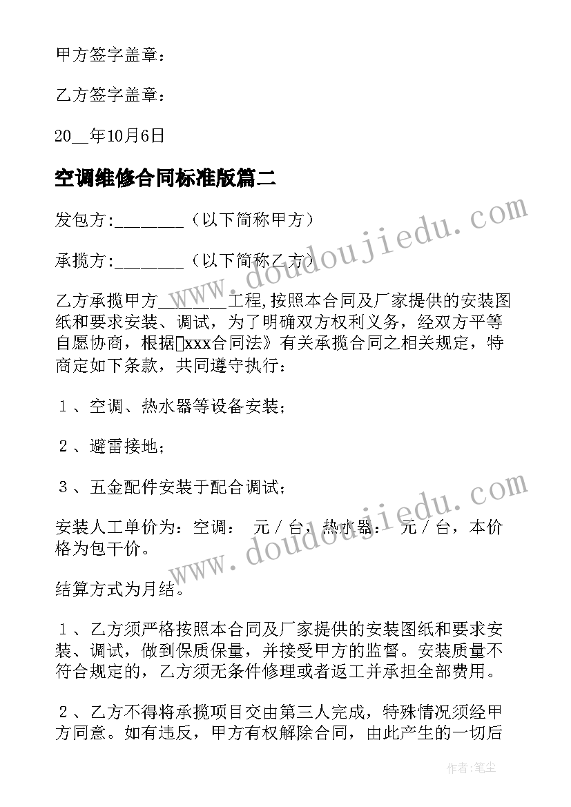 2023年空调维修合同标准版 单位空调维修合同(实用5篇)