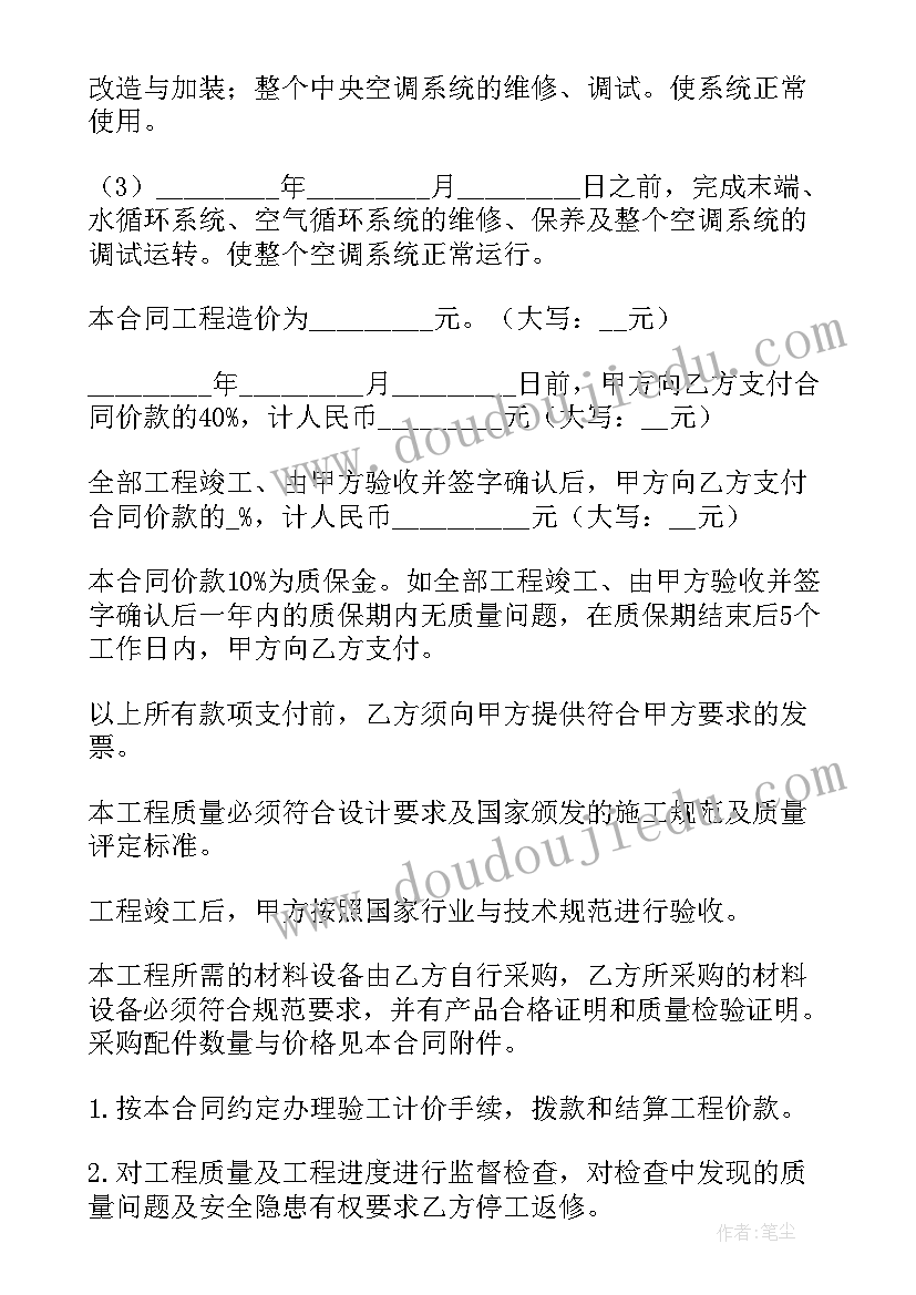 2023年空调维修合同标准版 单位空调维修合同(实用5篇)