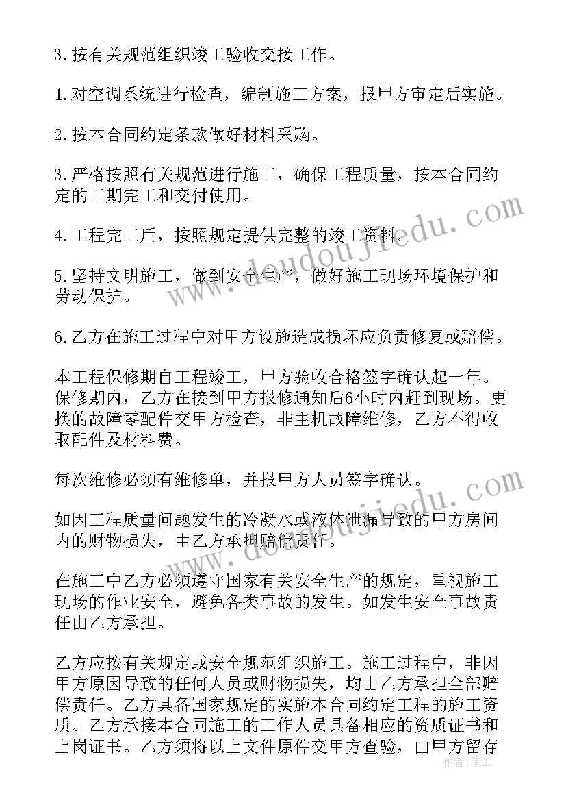 2023年空调维修合同标准版 单位空调维修合同(实用5篇)