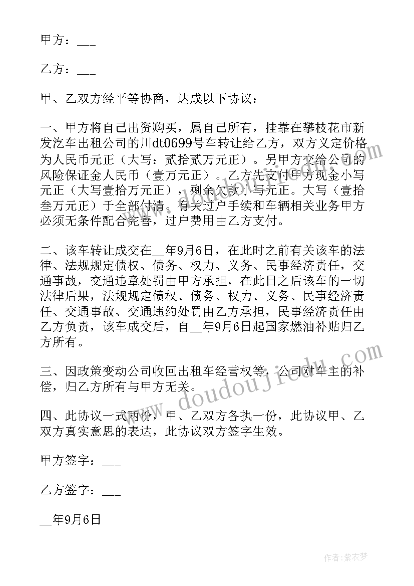 外包车辆合同(优质5篇)