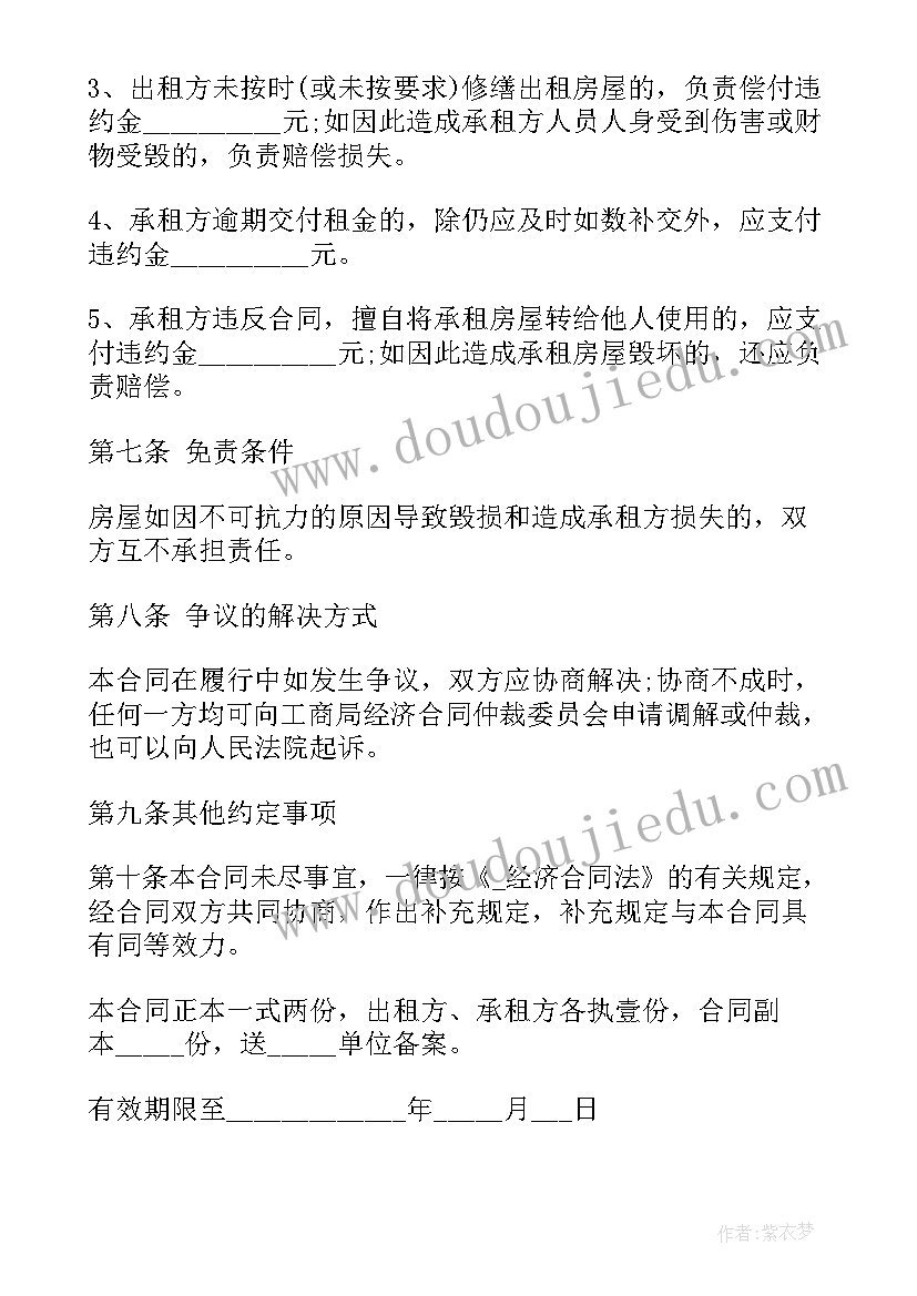 长沙租房合同简单版(汇总7篇)