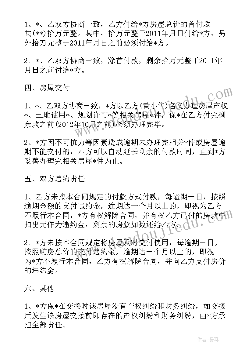 最新购房合同简单免费(优质5篇)