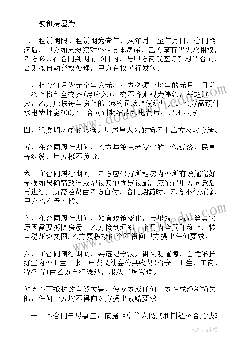 版租房合同(汇总9篇)