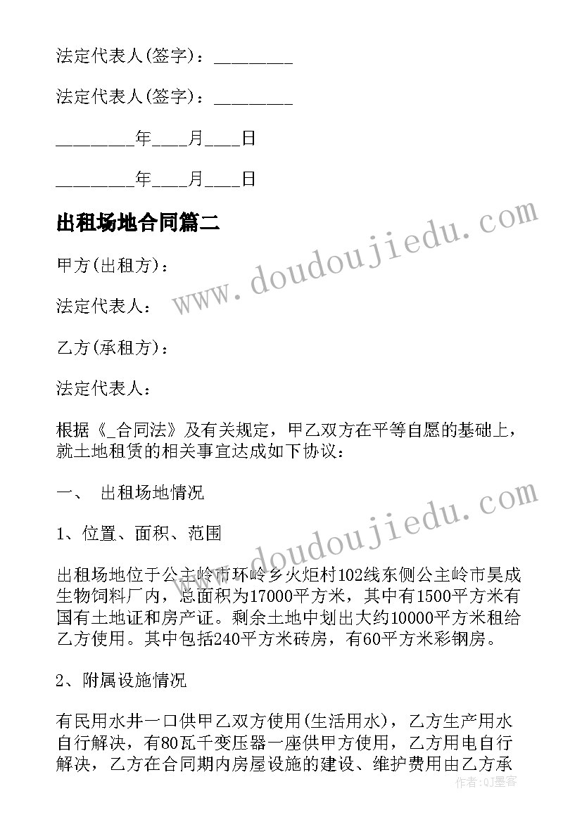 出租场地合同 场地出租合同合(通用5篇)