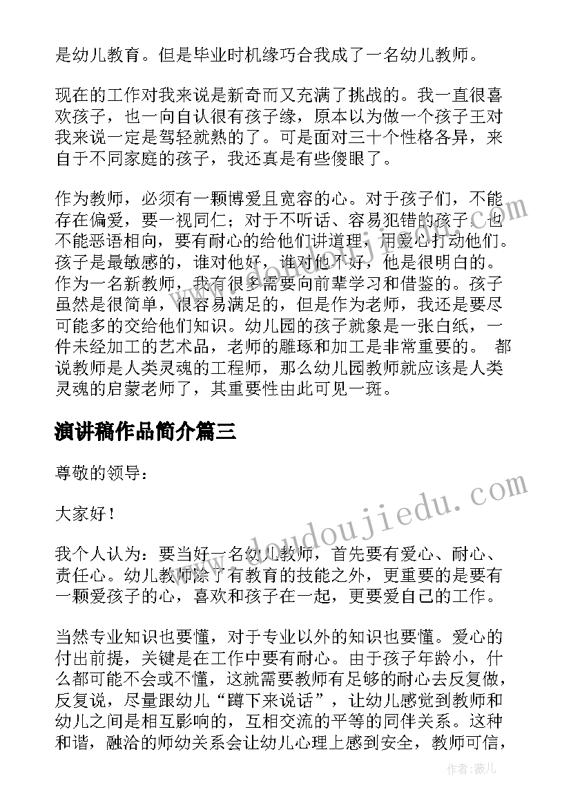 2023年演讲稿作品简介 小班家长会演讲稿(优秀6篇)