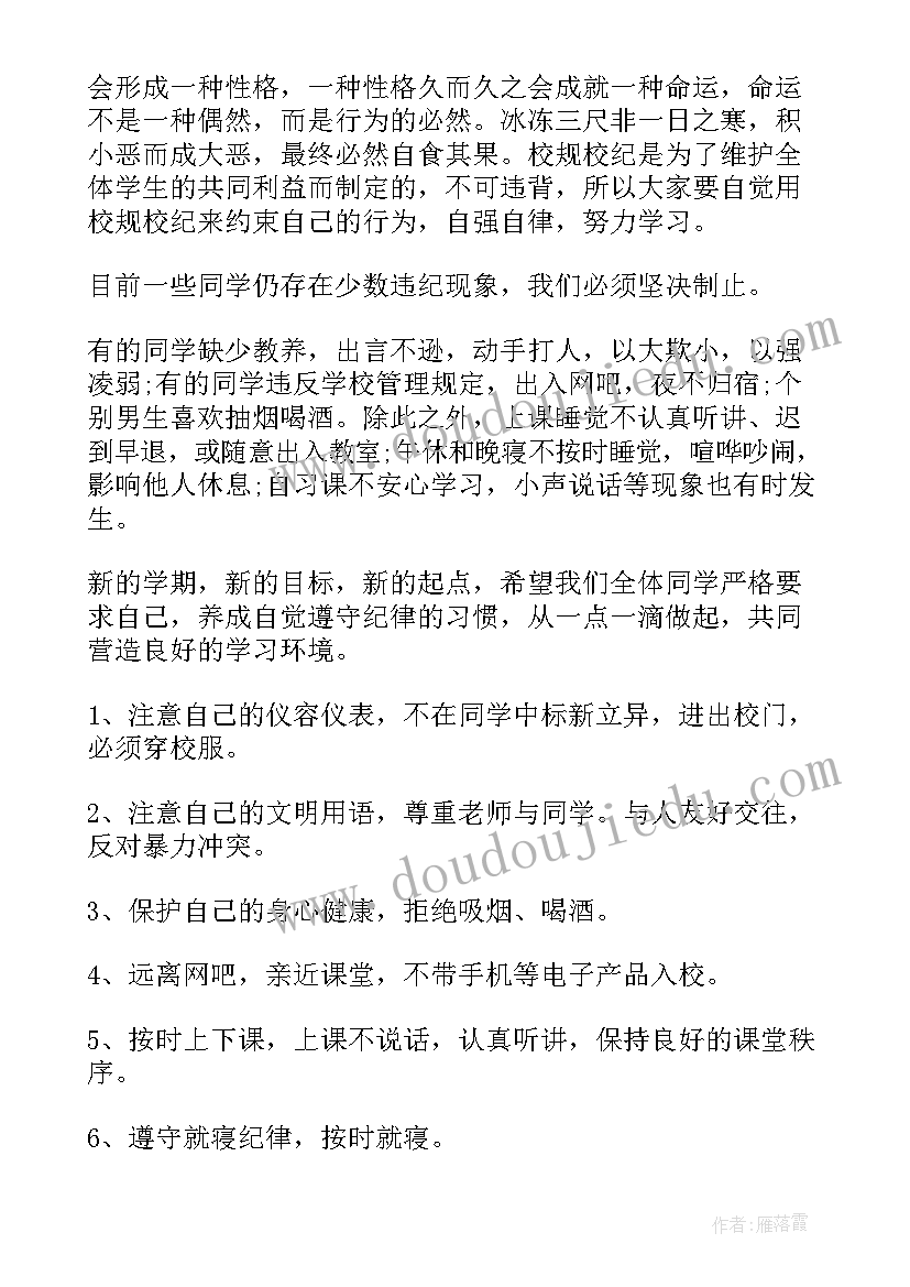 校规演讲听后感(通用5篇)