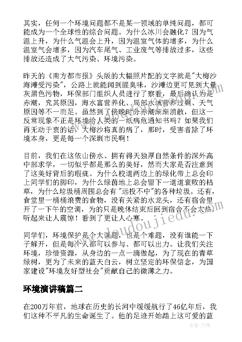 2023年环境演讲稿(通用10篇)